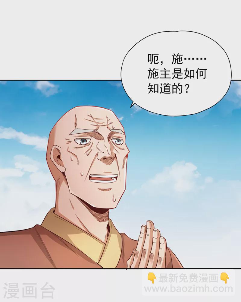 🍘我被困在同一天十万年 第114话 佛皇，我来了！ 第23页