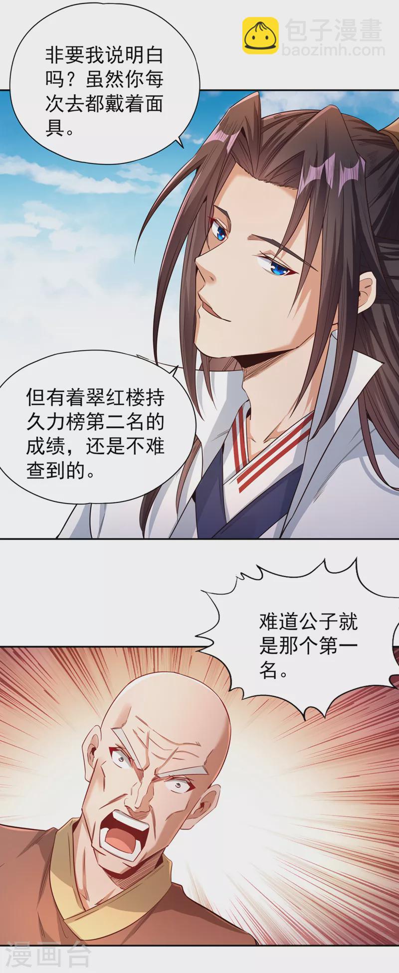 🍘我被困在同一天十万年 第114话 佛皇，我来了！ 第24页