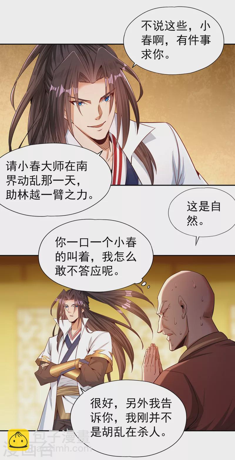 🍘我被困在同一天十万年 第114话 佛皇，我来了！ 第25页