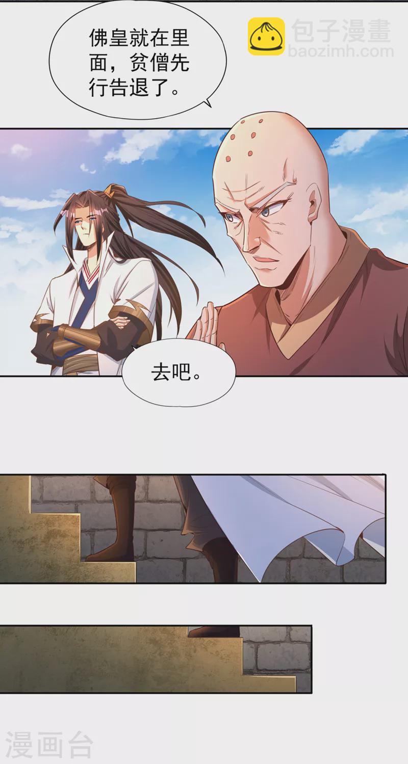 🍘我被困在同一天十万年 第114话 佛皇，我来了！ 第28页