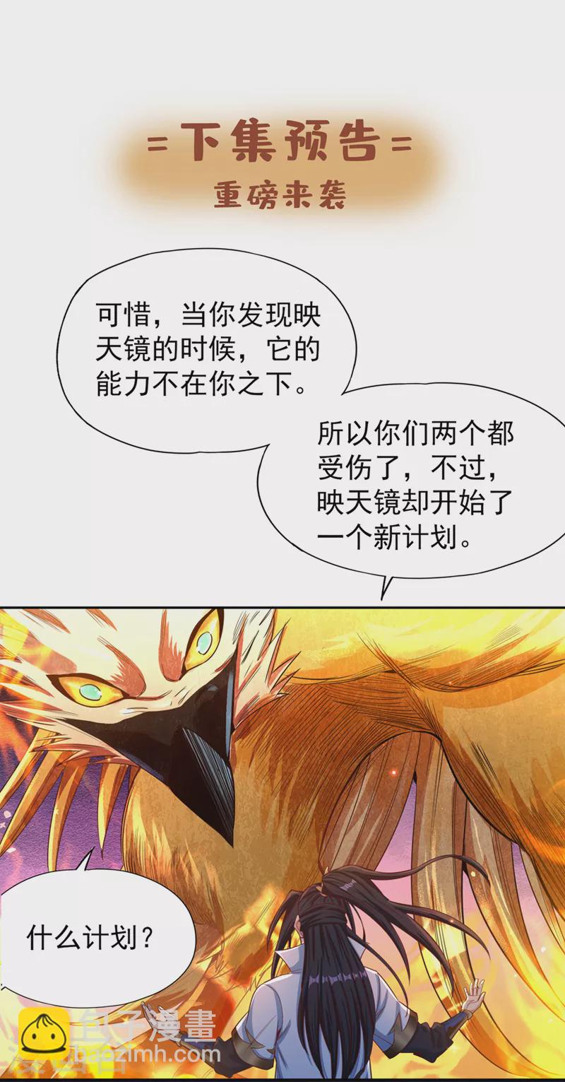 🍘我被困在同一天十万年 第114话 佛皇，我来了！ 第33页