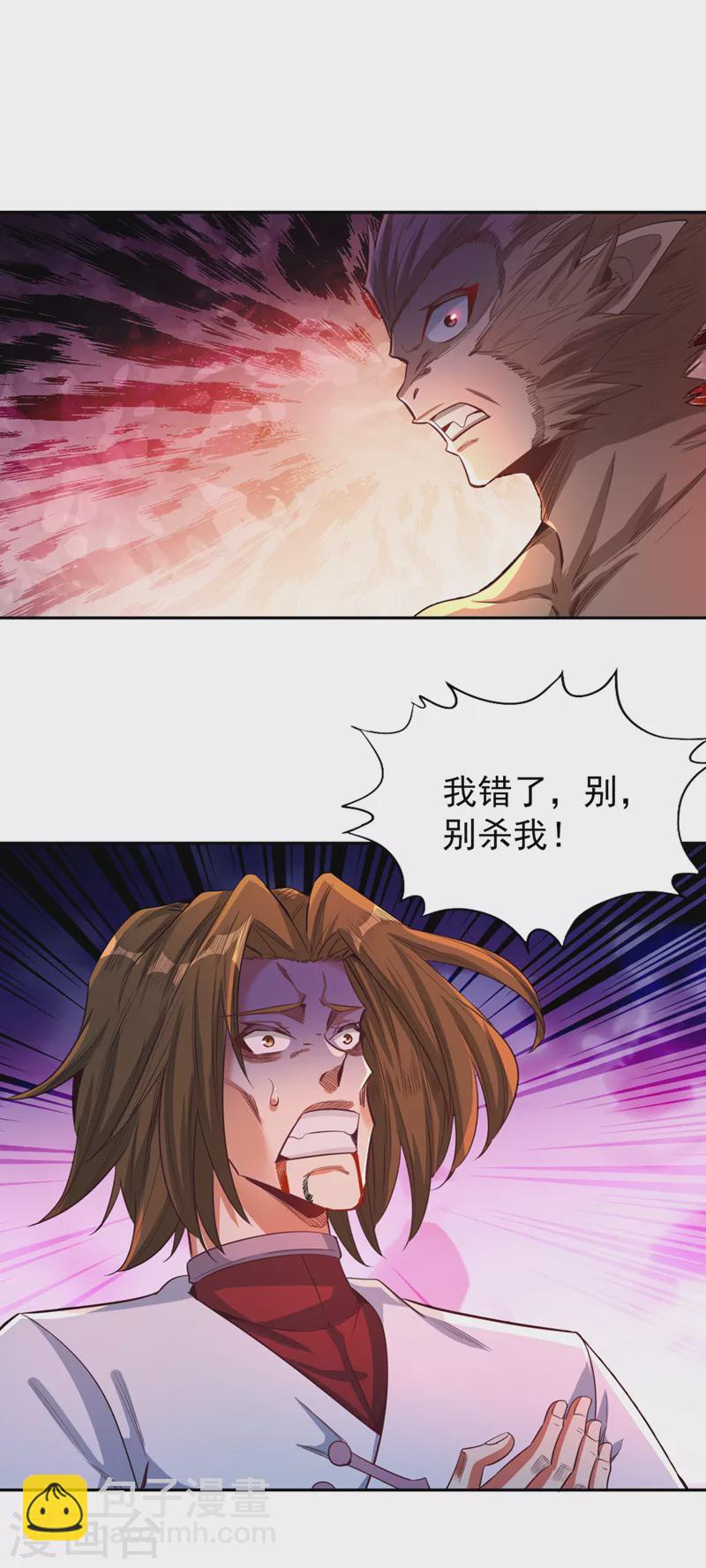 🍘我被困在同一天十万年 第114话 佛皇，我来了！ 第4页