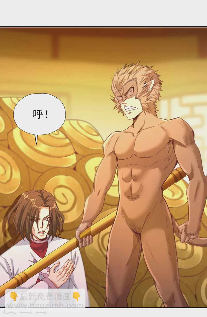 🍘我被困在同一天十万年 第114话 佛皇，我来了！ 第7页