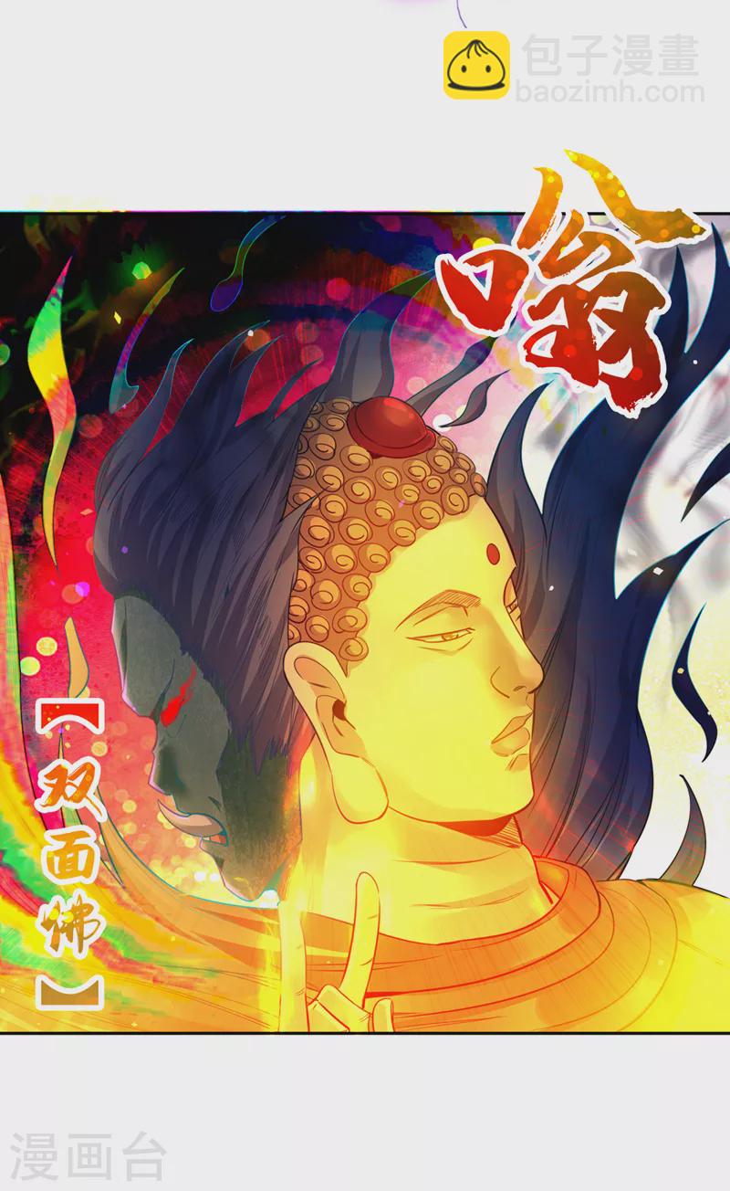 🍘我被困在同一天十万年 第116话 公子，我来了…… 第12页