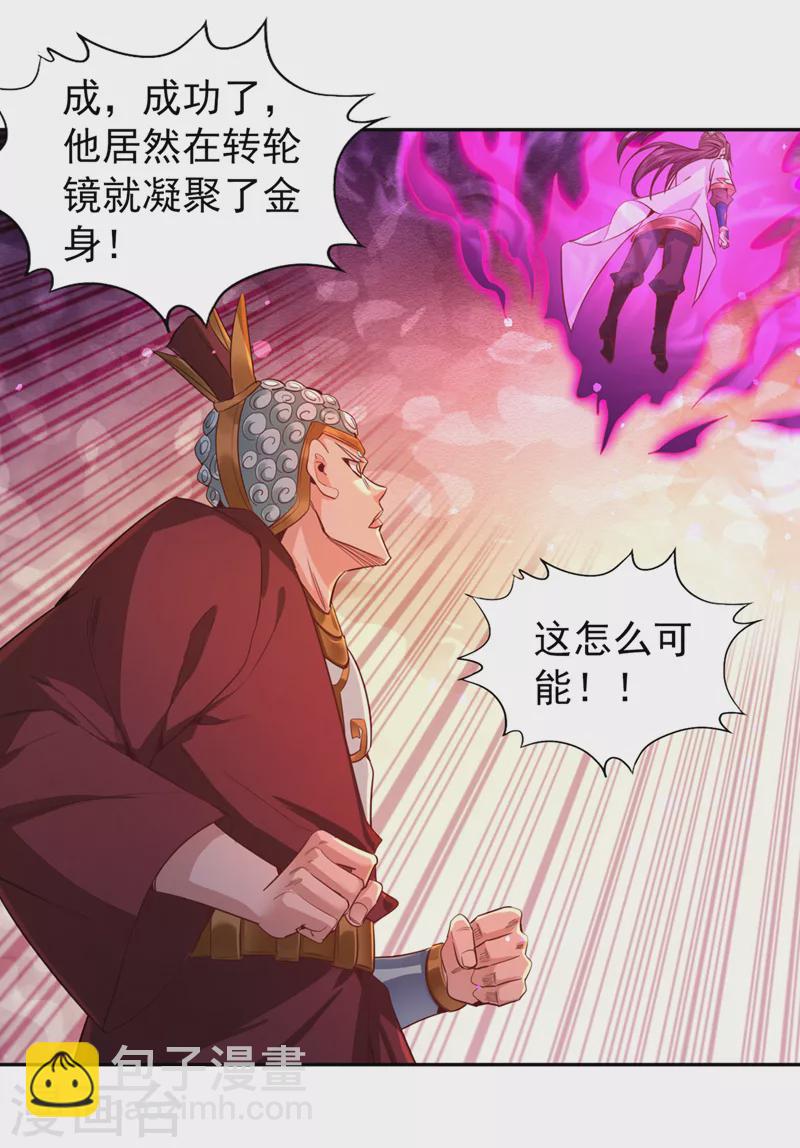 🍘我被困在同一天十万年 第116话 公子，我来了…… 第13页