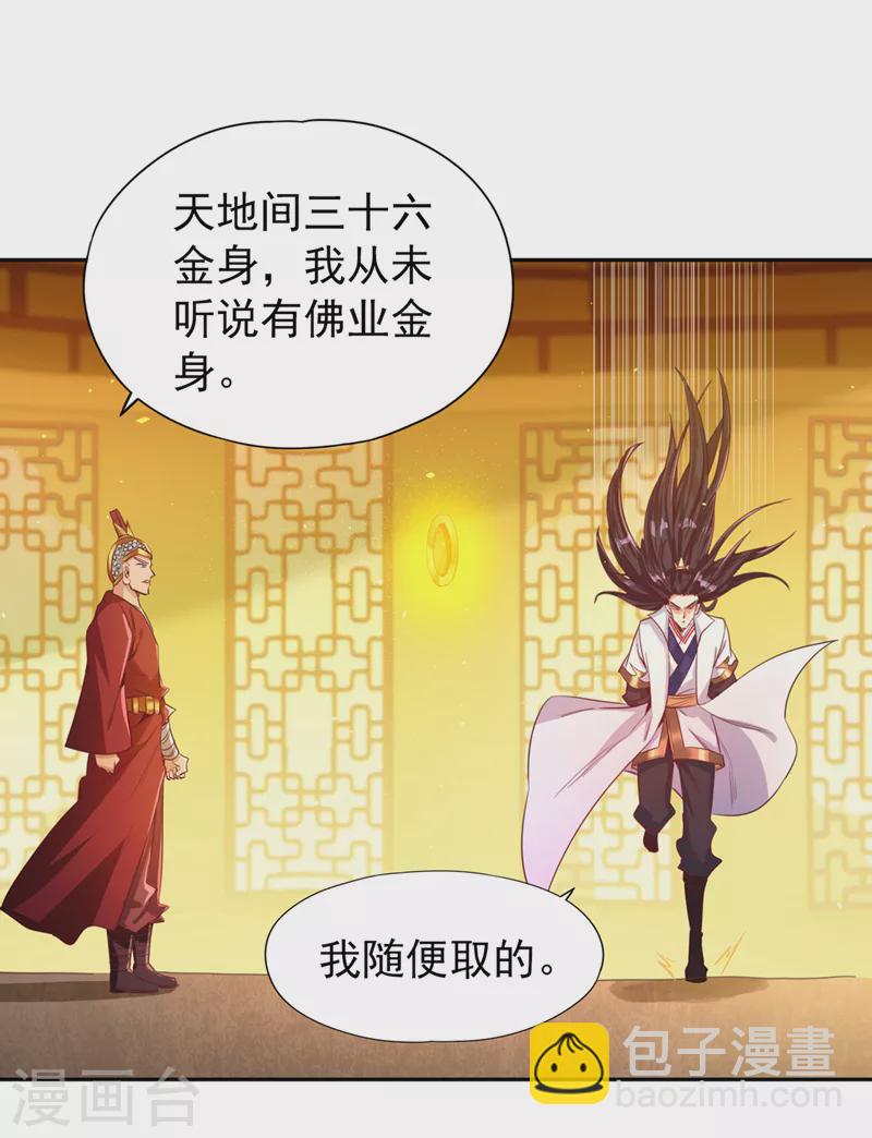 🍘我被困在同一天十万年 第116话 公子，我来了…… 第16页