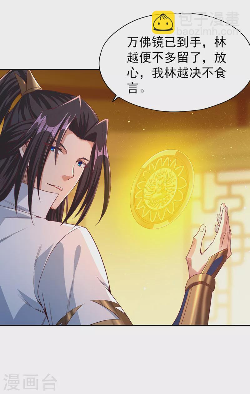 🍘我被困在同一天十万年 第116话 公子，我来了…… 第17页