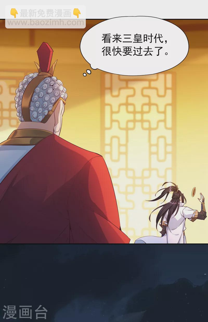 🍘我被困在同一天十万年 第116话 公子，我来了…… 第18页