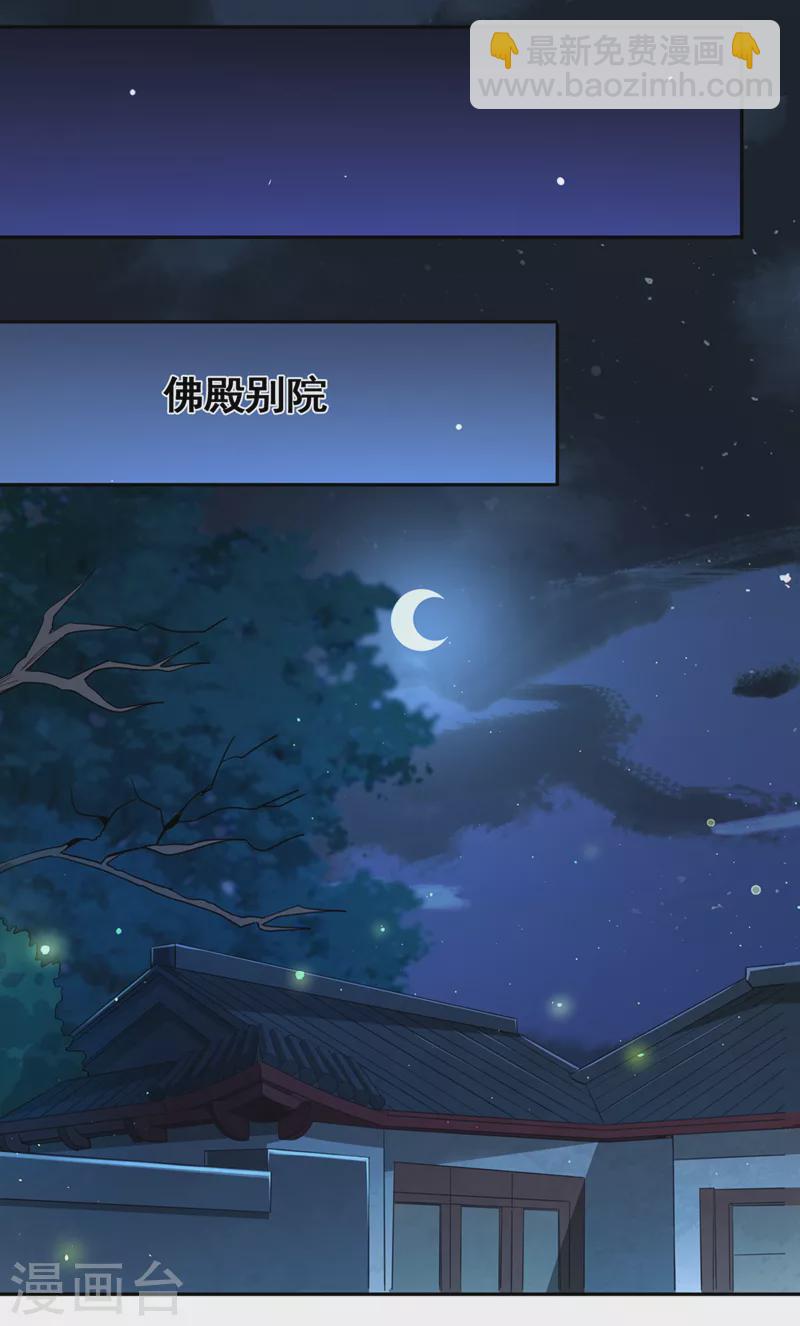 🍘我被困在同一天十万年 第116话 公子，我来了…… 第19页