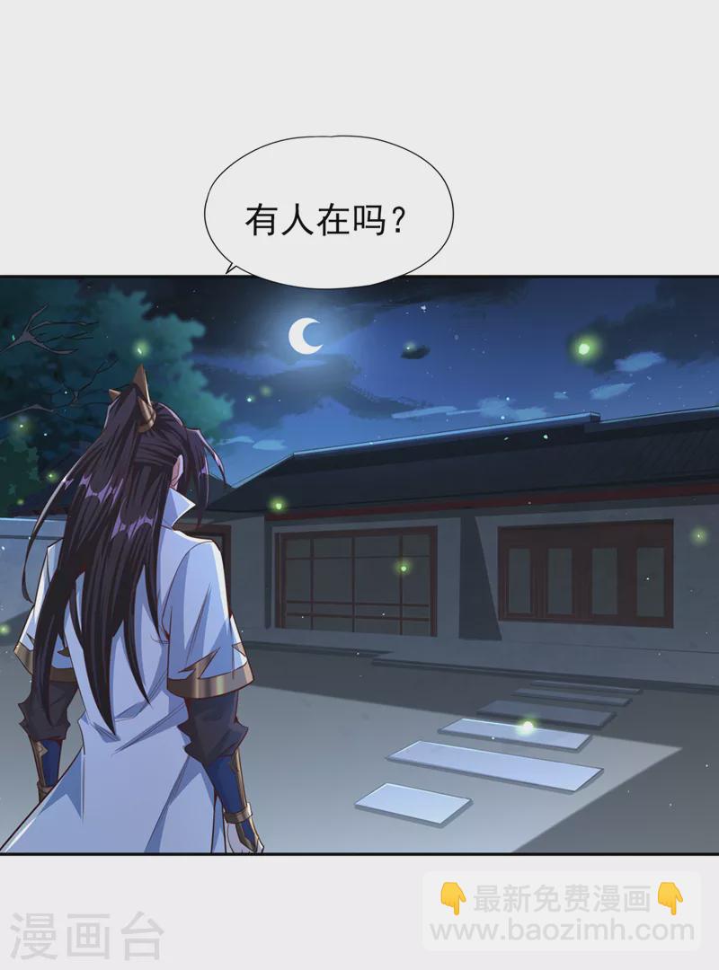 🍘我被困在同一天十万年 第116话 公子，我来了…… 第20页