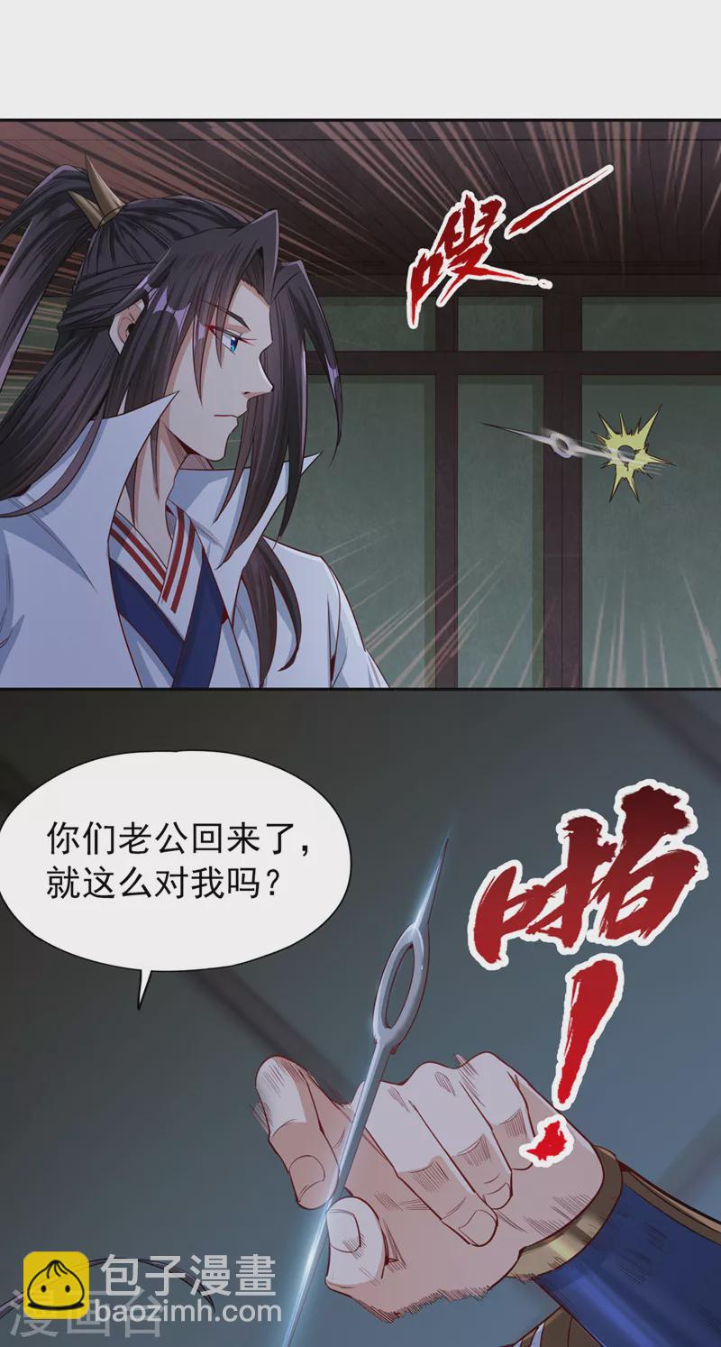 🍘我被困在同一天十万年 第116话 公子，我来了…… 第21页