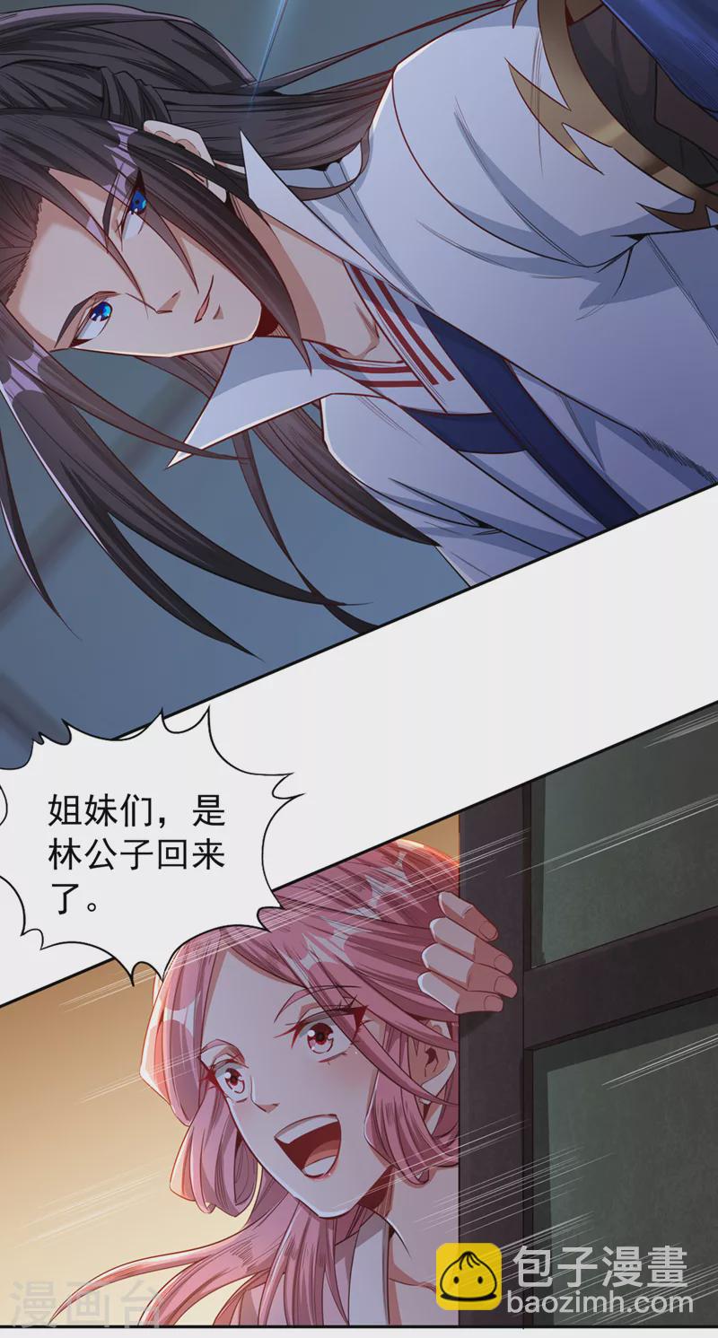 🍘我被困在同一天十万年 第116话 公子，我来了…… 第22页
