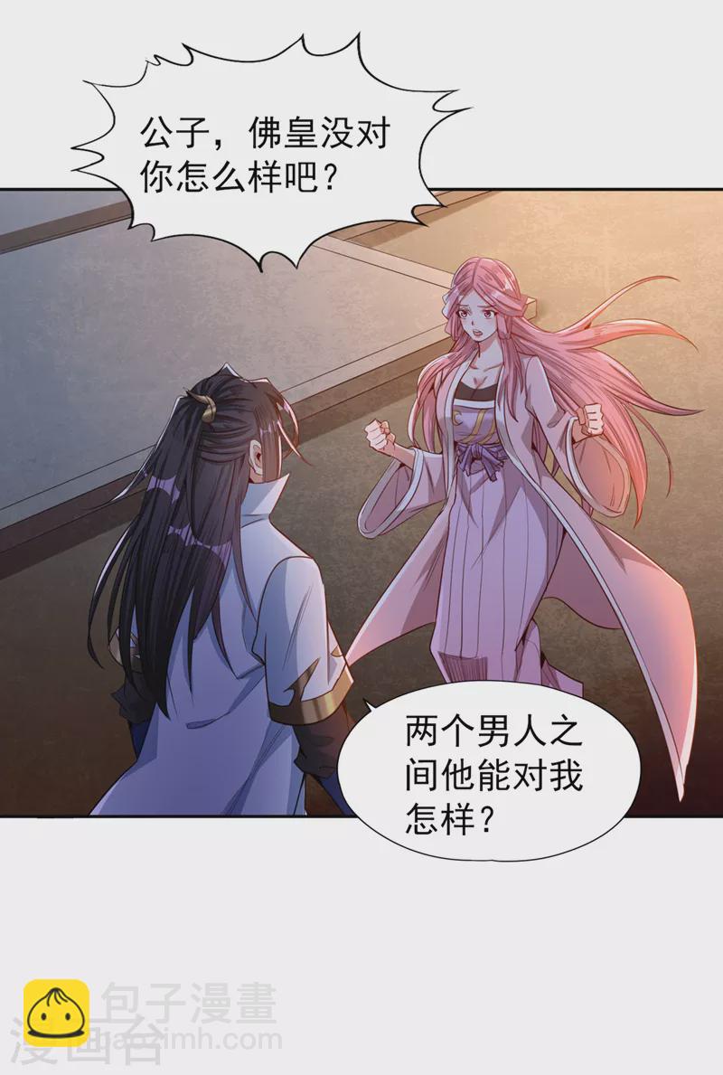 🍘我被困在同一天十万年 第116话 公子，我来了…… 第23页