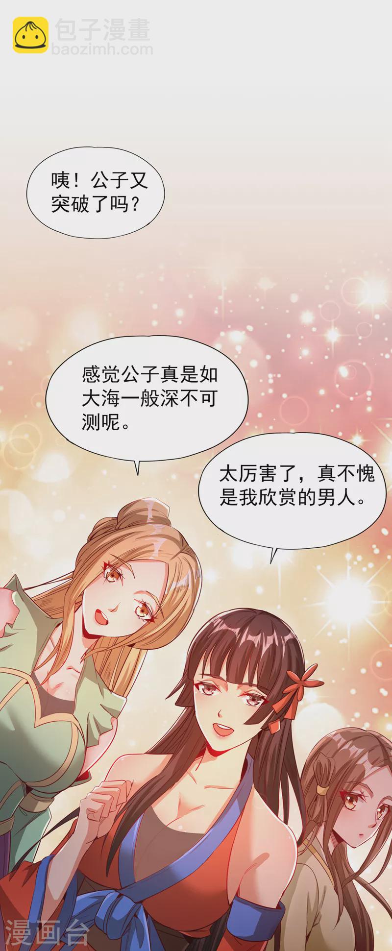 🍘我被困在同一天十万年 第116话 公子，我来了…… 第24页