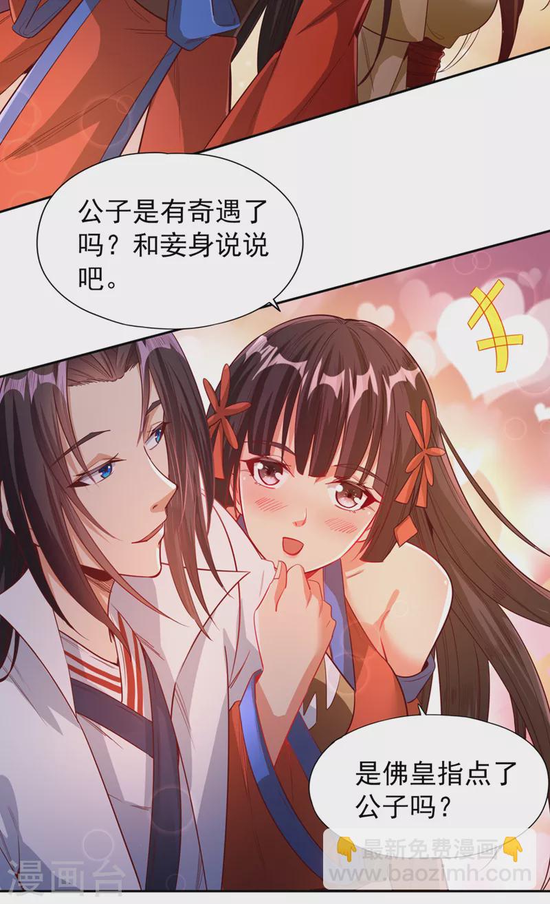 🍘我被困在同一天十万年 第116话 公子，我来了…… 第25页