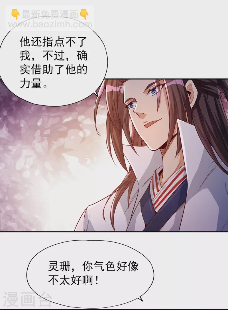 🍘我被困在同一天十万年 第116话 公子，我来了…… 第26页
