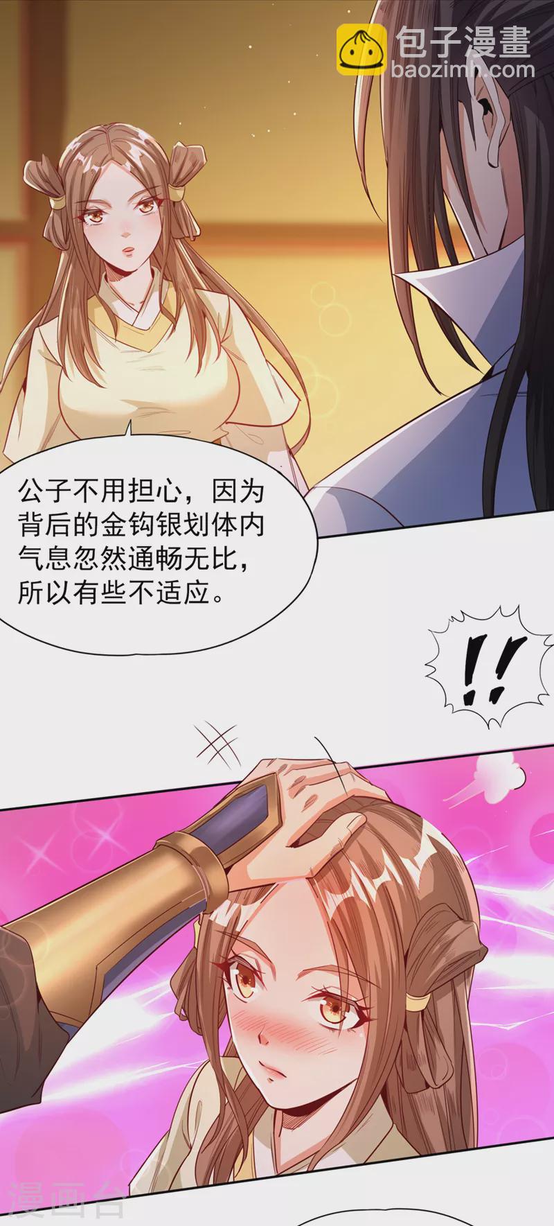 🍘我被困在同一天十万年 第116话 公子，我来了…… 第27页