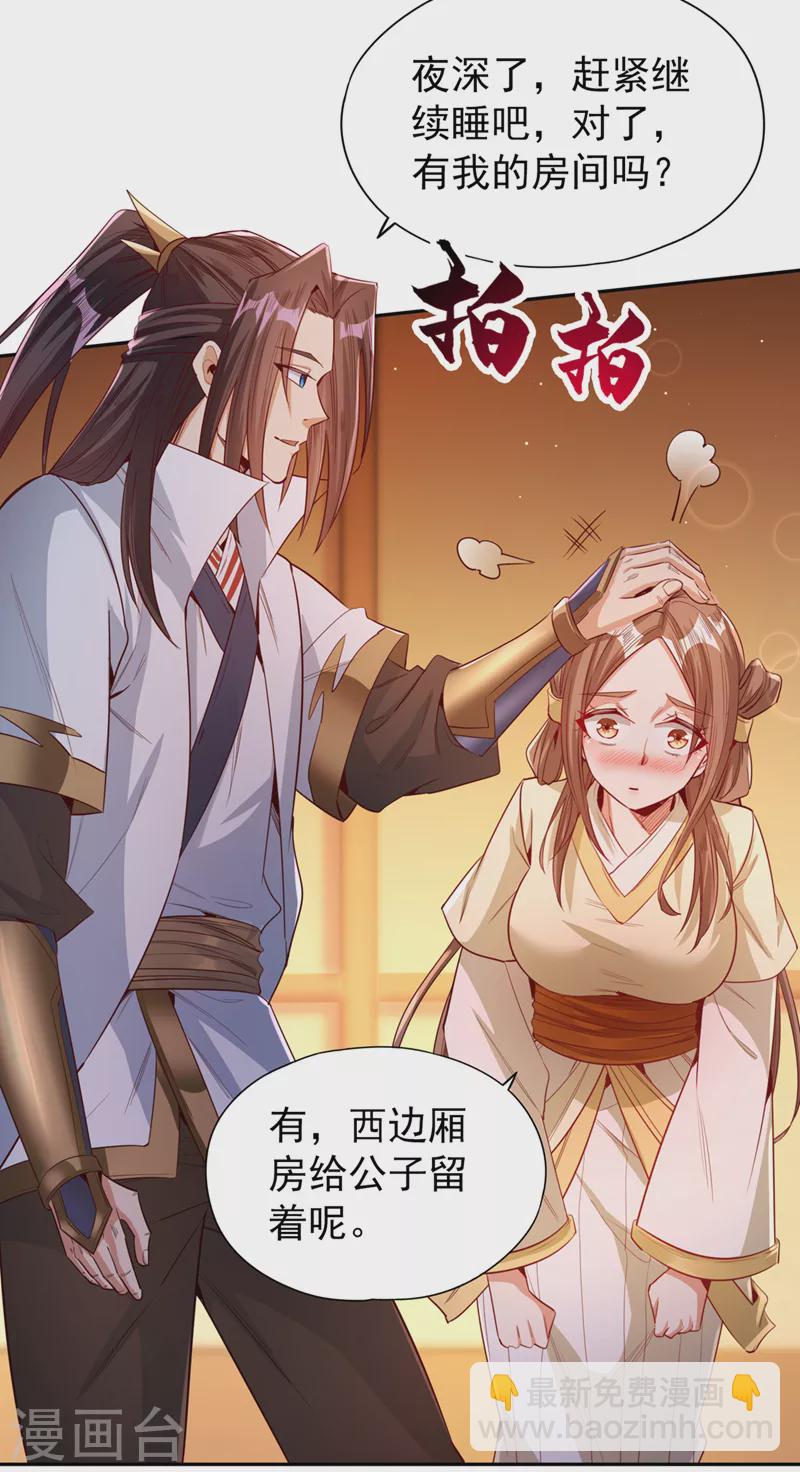 🍘我被困在同一天十万年 第116话 公子，我来了…… 第28页