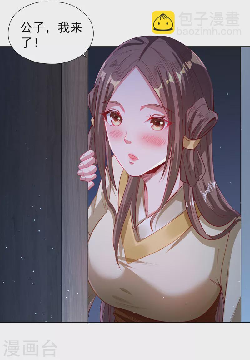 🍘我被困在同一天十万年 第116话 公子，我来了…… 第32页
