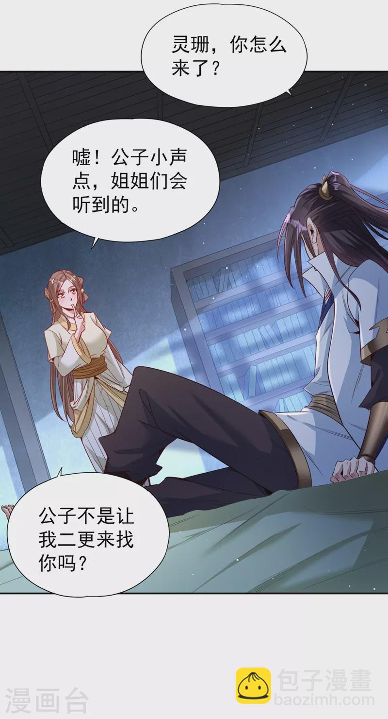 🍘我被困在同一天十万年 第116话 公子，我来了…… 第33页