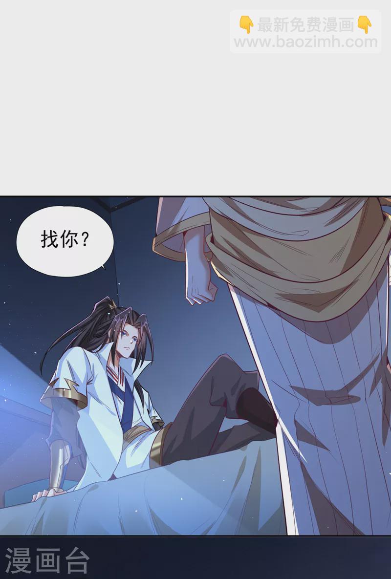 🍘我被困在同一天十万年 第116话 公子，我来了…… 第34页