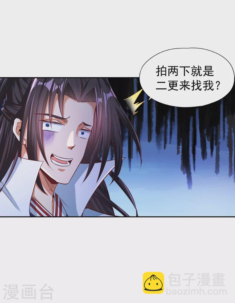 🍘我被困在同一天十万年 第116话 公子，我来了…… 第36页