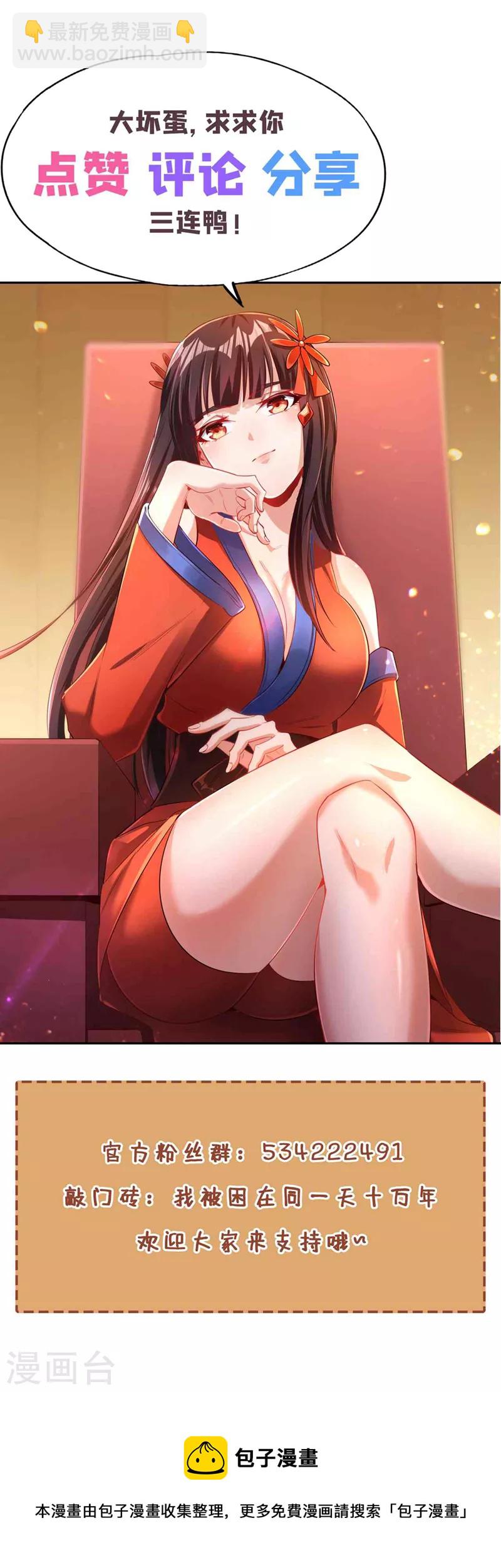🍘我被困在同一天十万年 第116话 公子，我来了…… 第37页