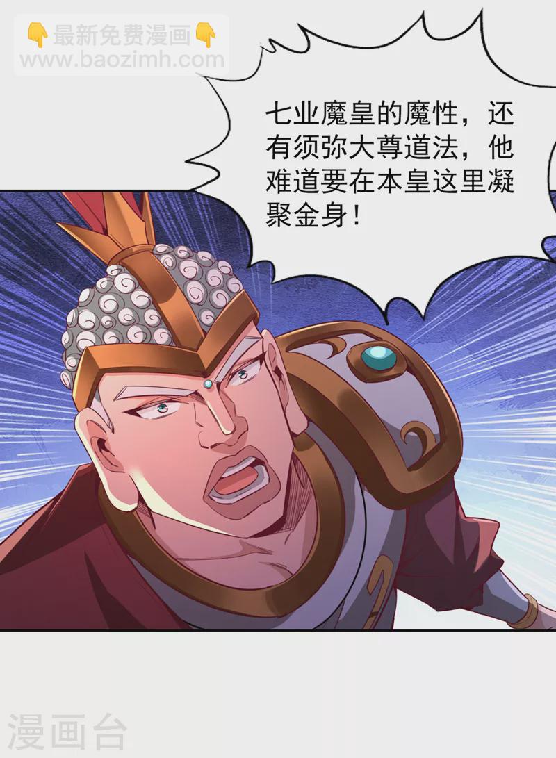🍘我被困在同一天十万年 第116话 公子，我来了…… 第7页