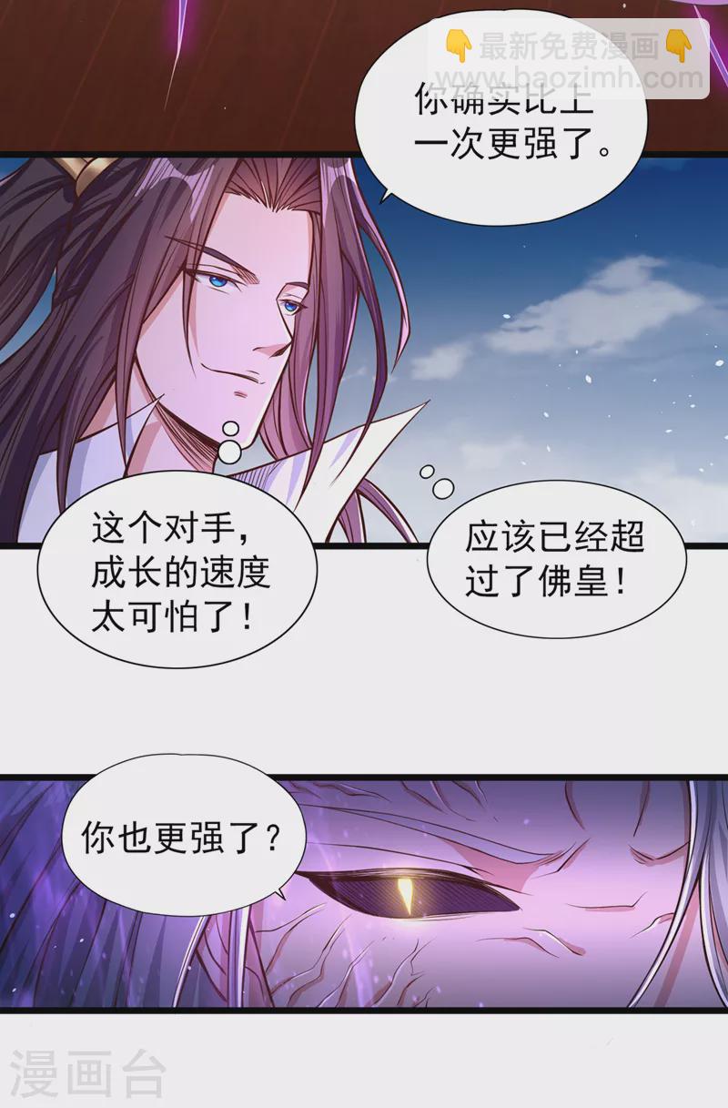🍘我被困在同一天十万年 第118话 你依然不是我的对手 第18页