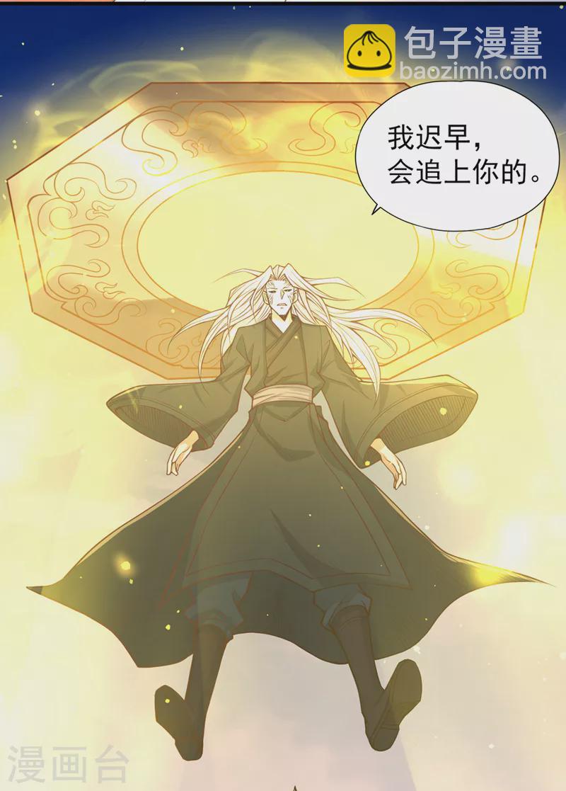 🍘我被困在同一天十万年 第118话 你依然不是我的对手 第24页