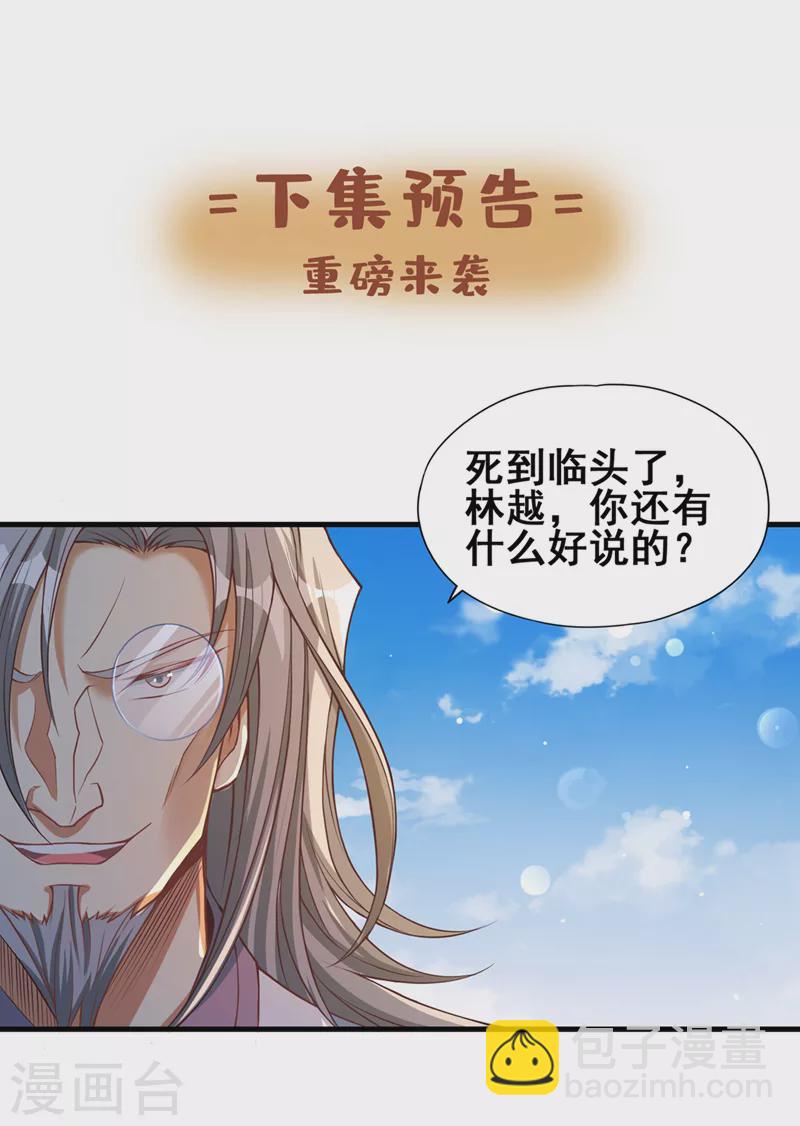 🍘我被困在同一天十万年 第118话 你依然不是我的对手 第36页