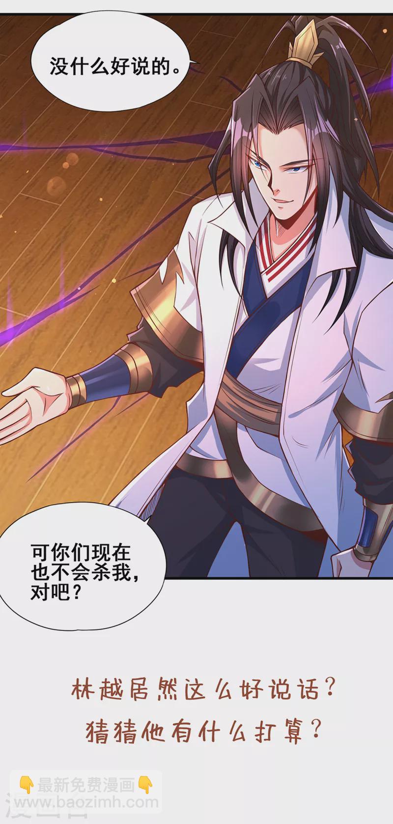🍘我被困在同一天十万年 第118话 你依然不是我的对手 第37页