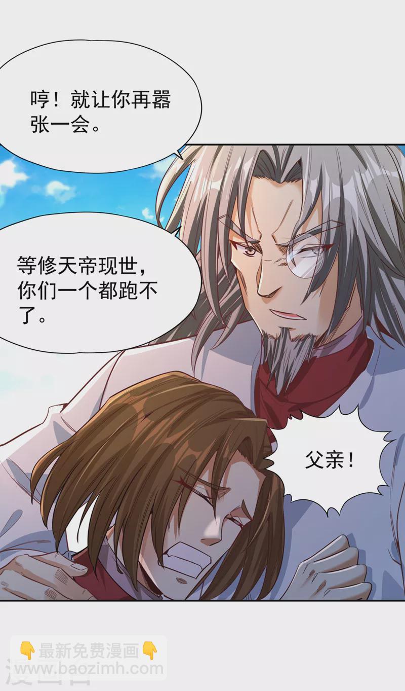 🍘我被困在同一天十万年 第118话 你依然不是我的对手 第5页