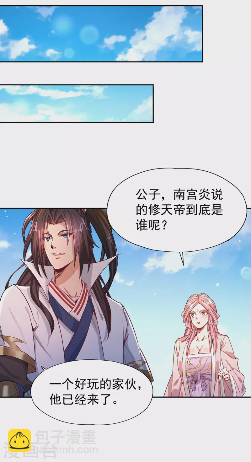 🍘我被困在同一天十万年 第118话 你依然不是我的对手 第6页