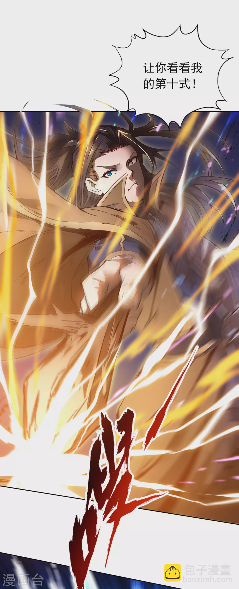 🍘我被困在同一天十万年 第12话 让你看看我的第十式！ 第13页