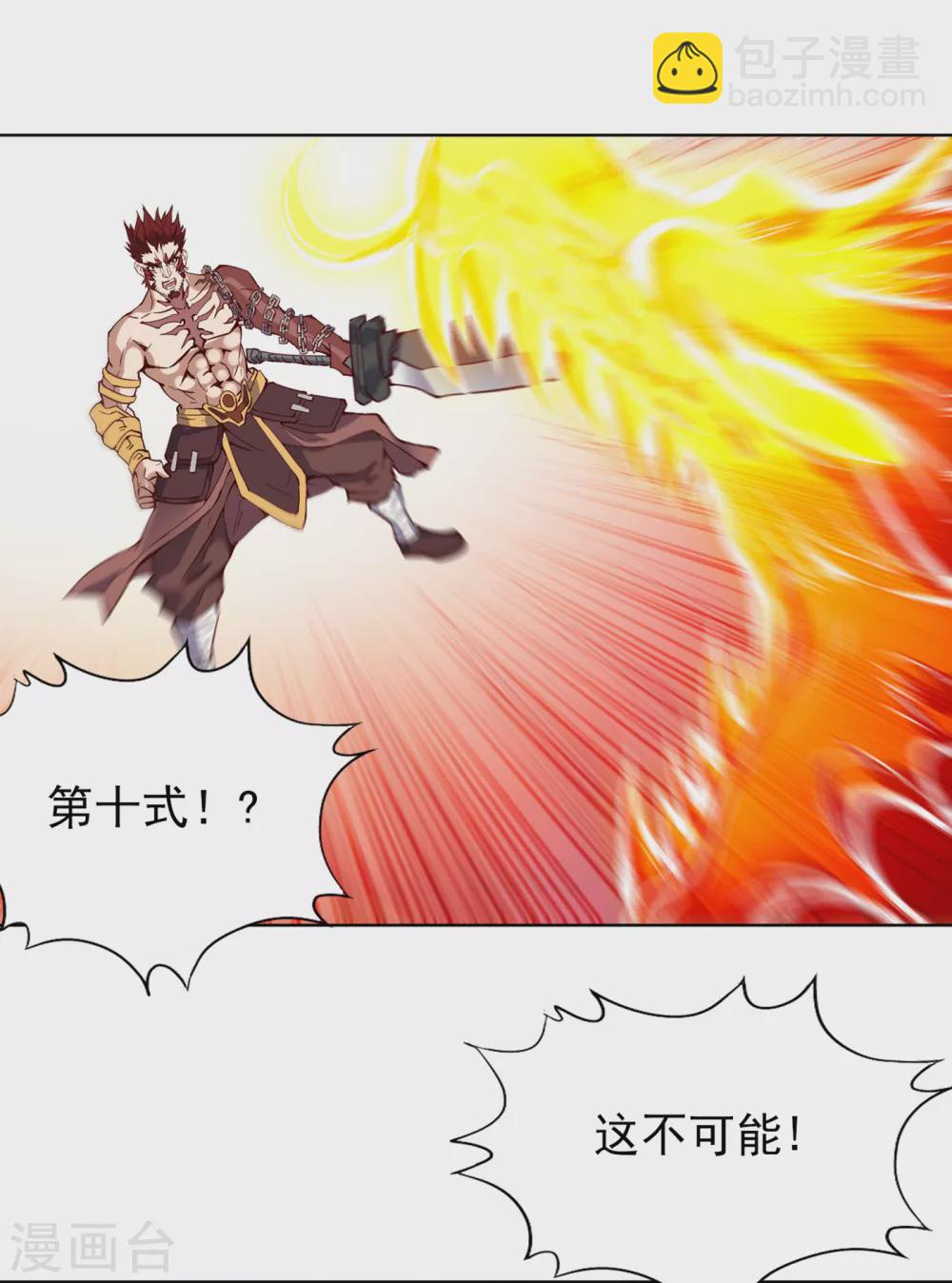 🍘我被困在同一天十万年 第12话 让你看看我的第十式！ 第18页