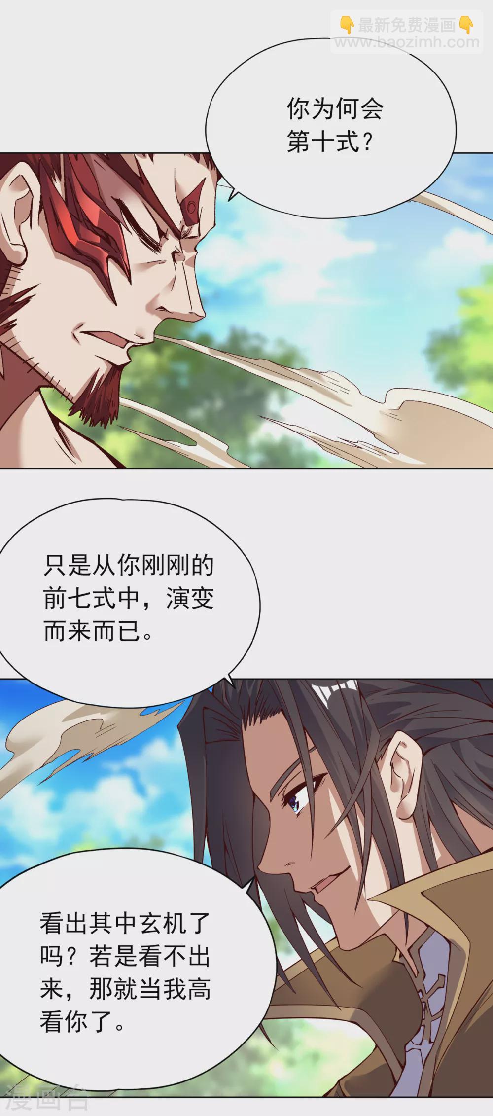 🍘我被困在同一天十万年 第12话 让你看看我的第十式！ 第21页
