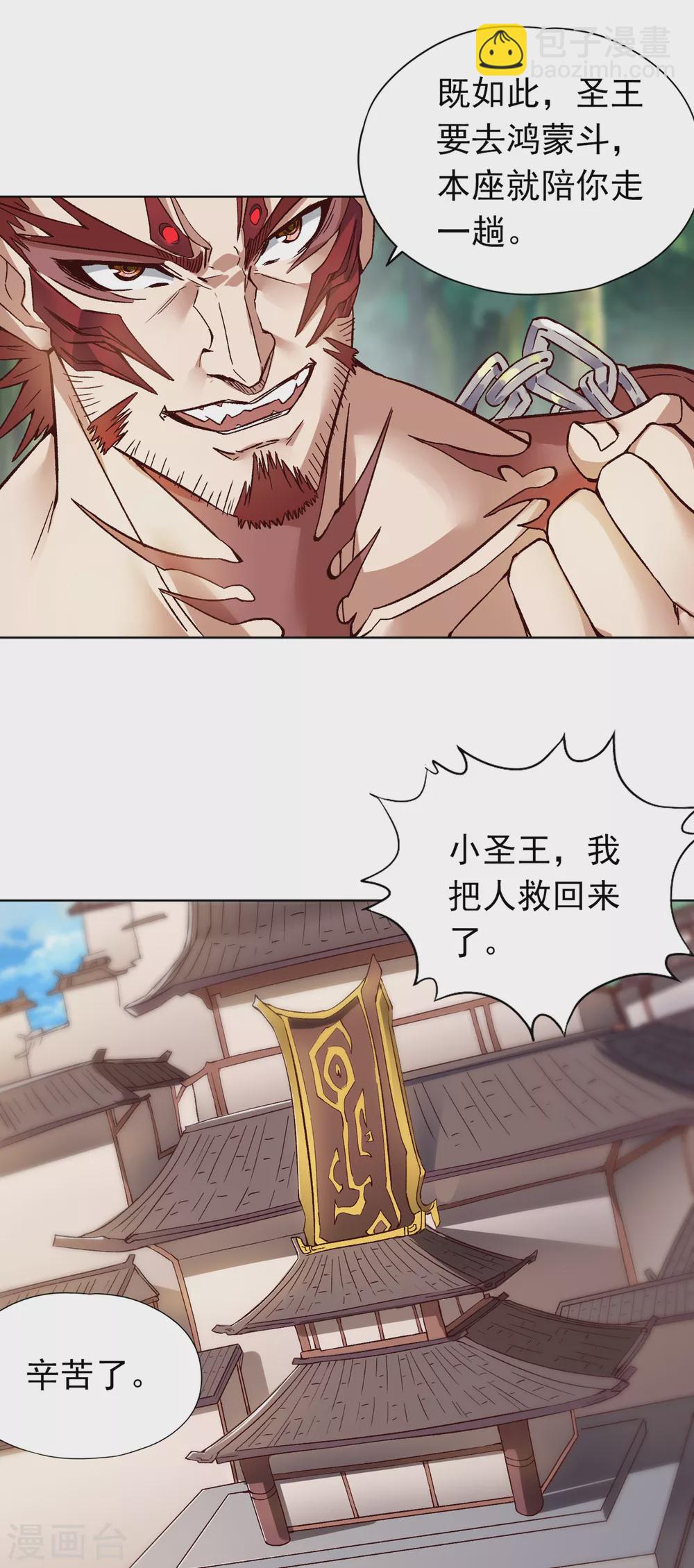 🍘我被困在同一天十万年 第12话 让你看看我的第十式！ 第28页