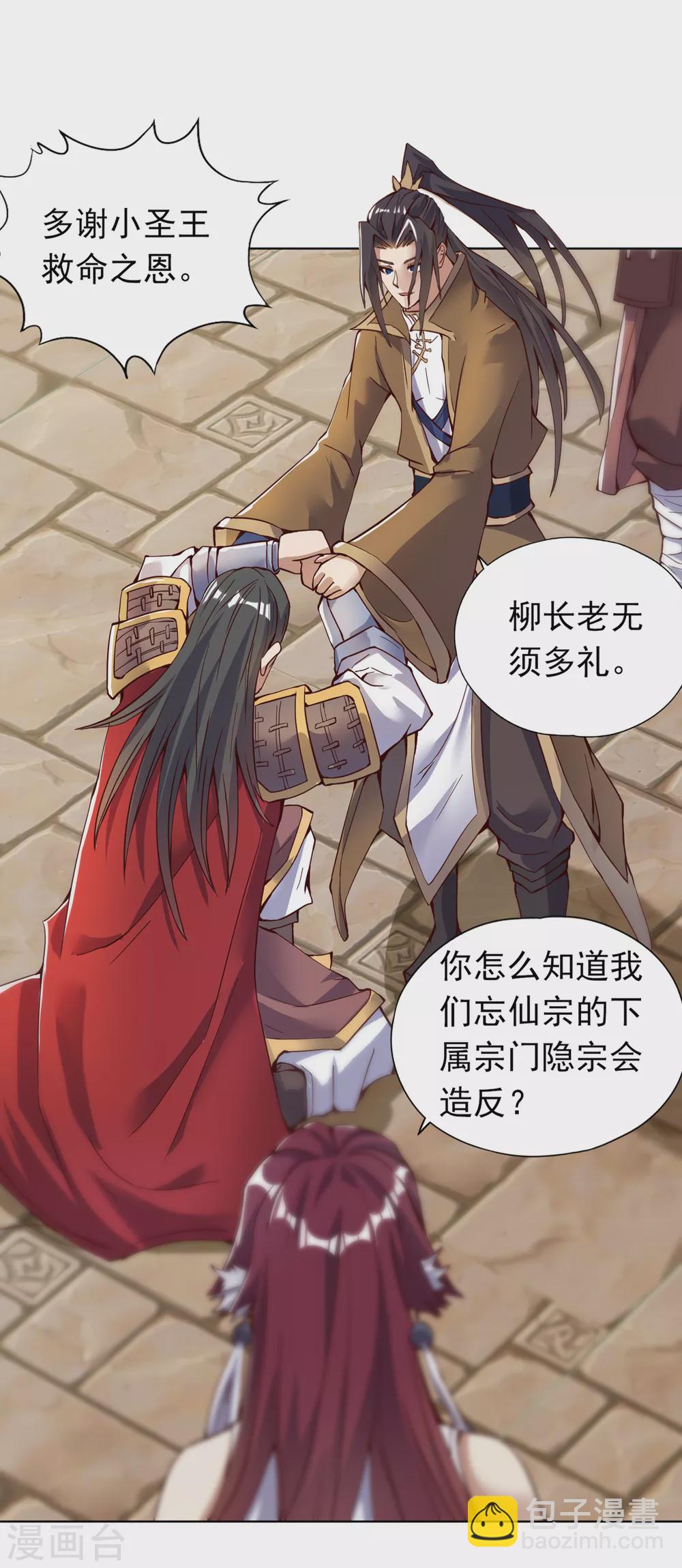 🍘我被困在同一天十万年 第12话 让你看看我的第十式！ 第31页
