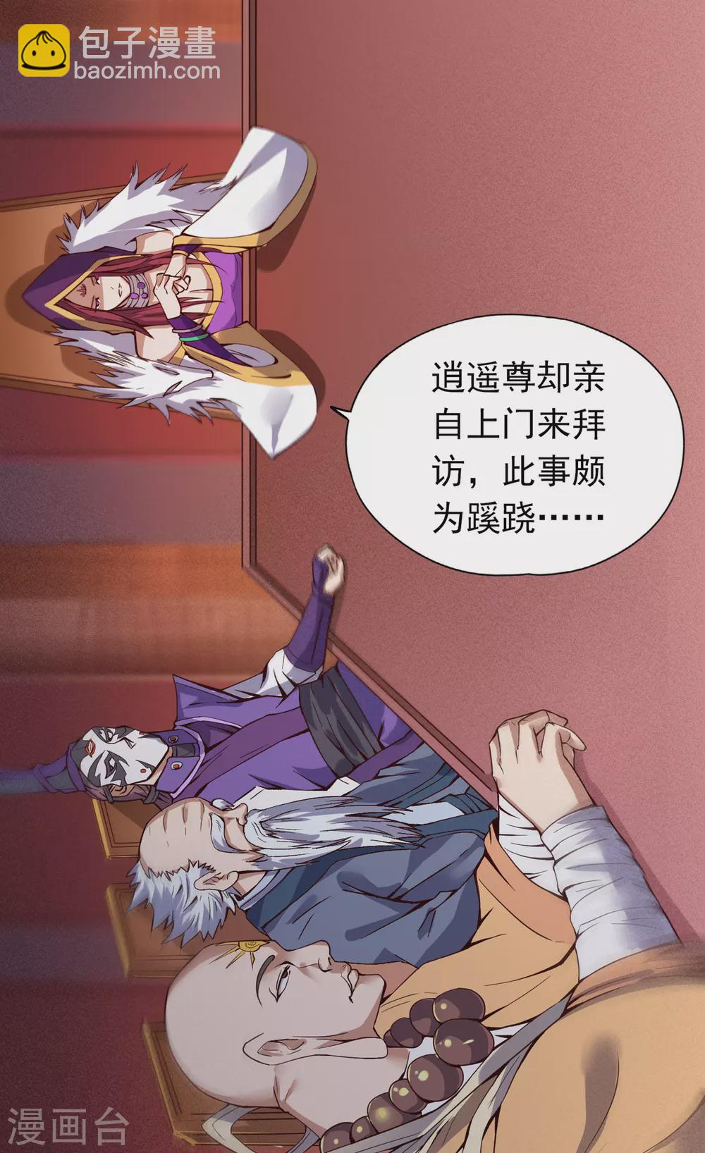 🍘我被困在同一天十万年 第12话 让你看看我的第十式！ 第39页
