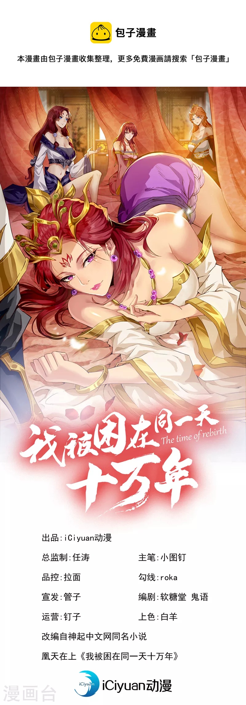 🍘我被困在同一天十万年 第120话 四圣剑阵的真正威力 第1页