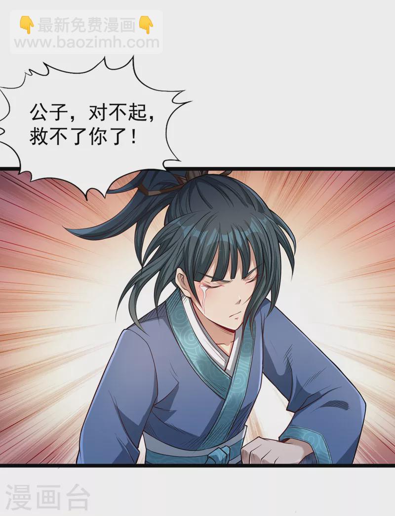 🍘我被困在同一天十万年 第120话 四圣剑阵的真正威力 第23页