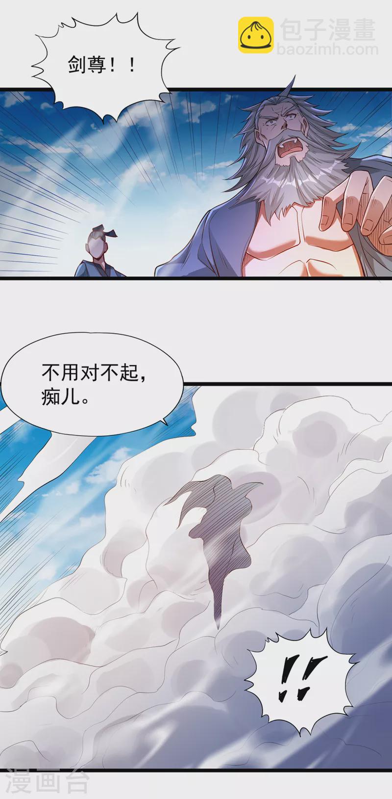 🍘我被困在同一天十万年 第120话 四圣剑阵的真正威力 第25页