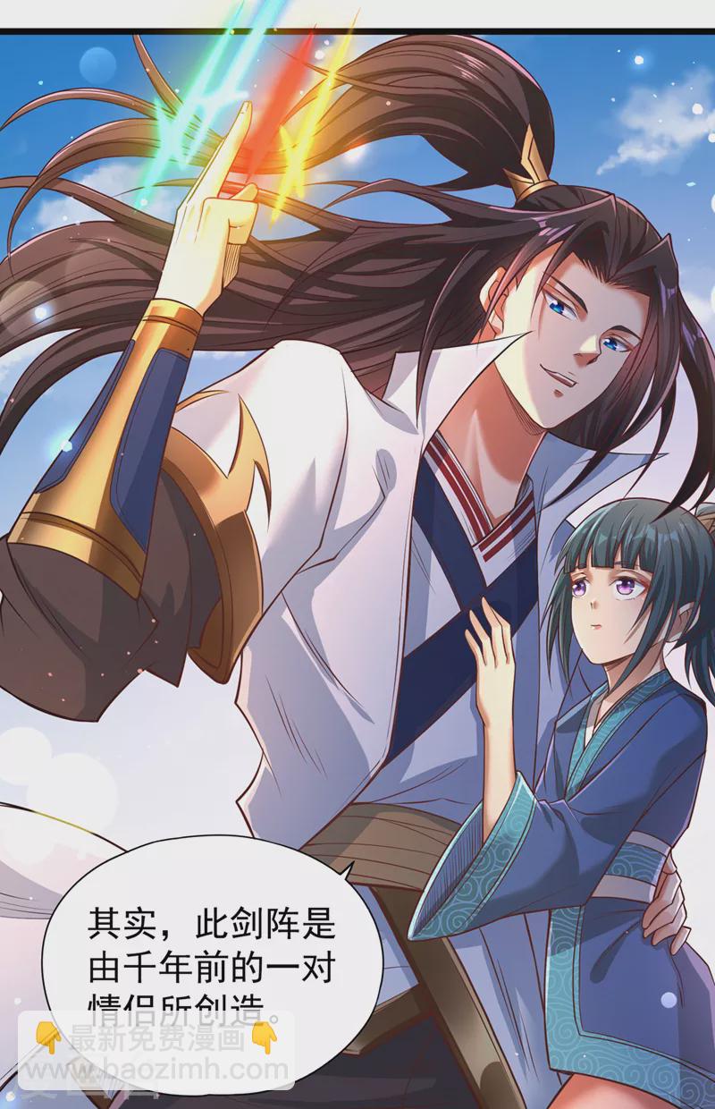 🍘我被困在同一天十万年 第120话 四圣剑阵的真正威力 第28页