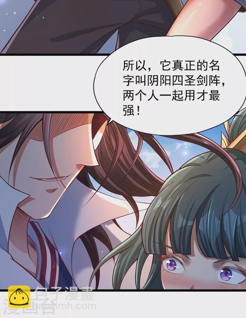 🍘我被困在同一天十万年 第120话 四圣剑阵的真正威力 第29页