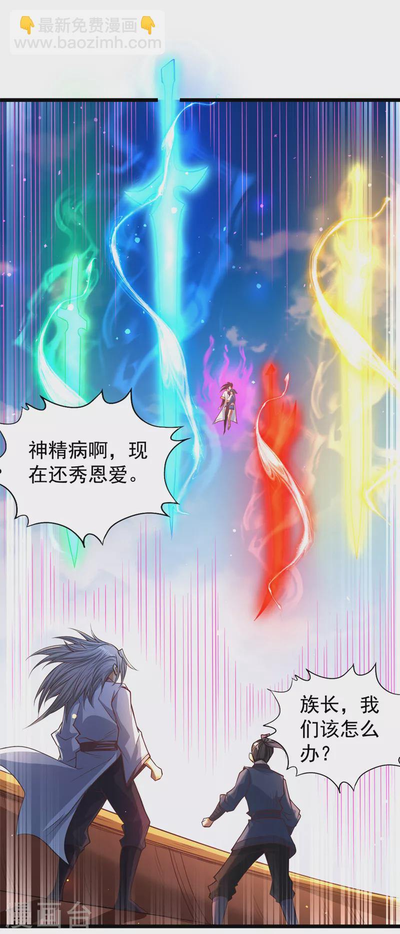 🍘我被困在同一天十万年 第120话 四圣剑阵的真正威力 第30页