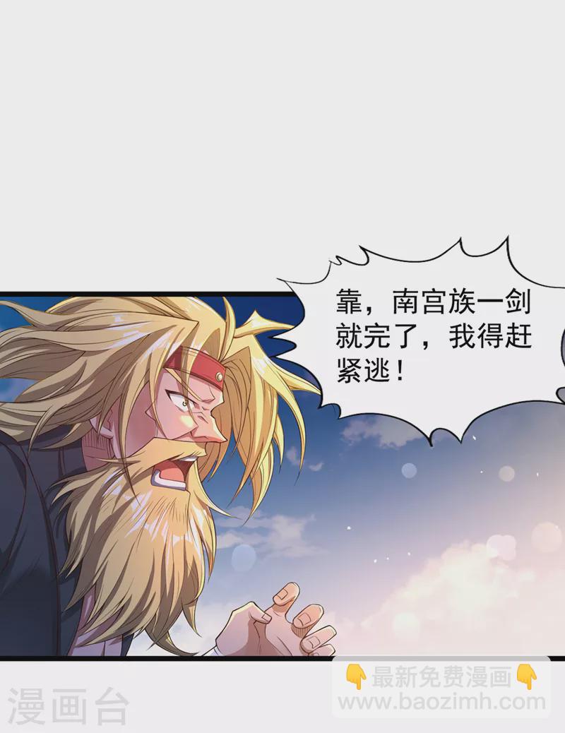 🍘我被困在同一天十万年 第120话 四圣剑阵的真正威力 第34页