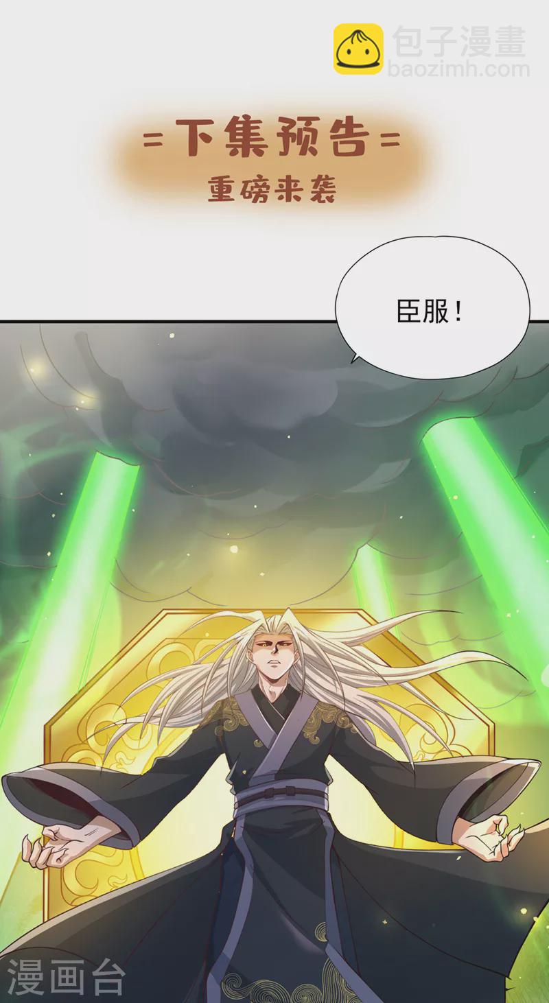 🍘我被困在同一天十万年 第120话 四圣剑阵的真正威力 第42页