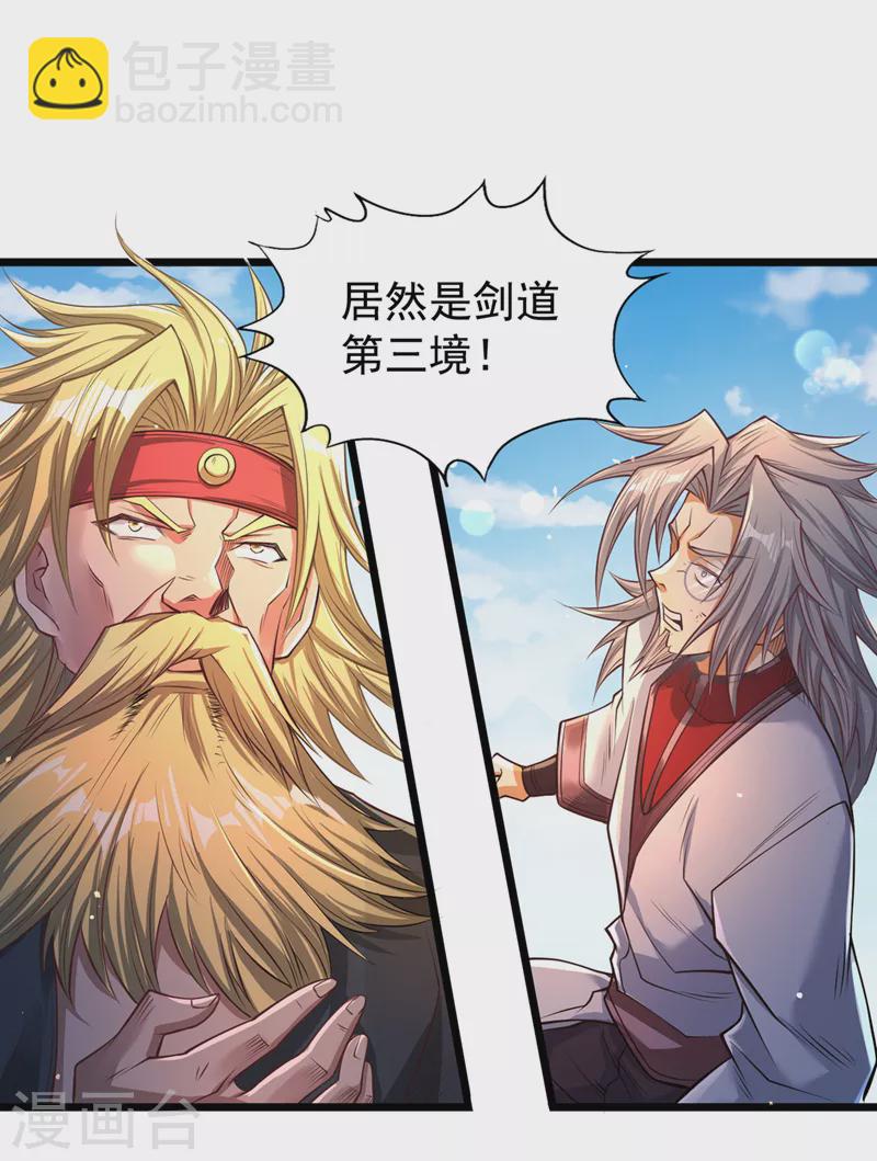 🍘我被困在同一天十万年 第120话 四圣剑阵的真正威力 第6页