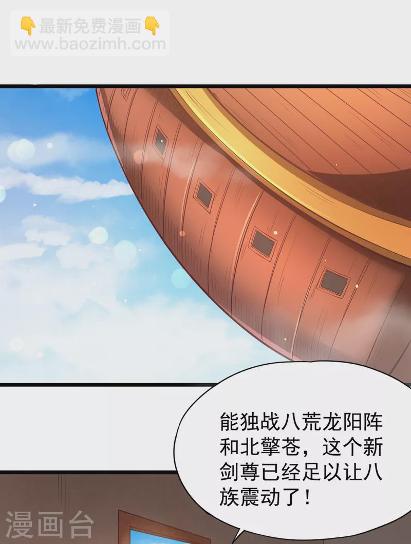 🍘我被困在同一天十万年 第120话 四圣剑阵的真正威力 第7页